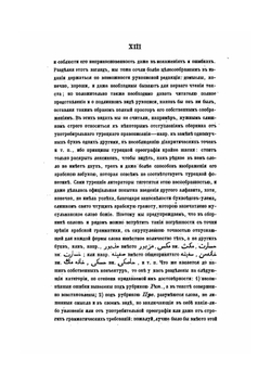 Сборник некоторых важных известий и официальных документов касательно Турции, России и Крыма | В. Д. Смирнов