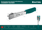 KRAFTOOL HAMMER TACKER, тип 53 (A/10/JT21) 23GA (6 - 10 мм), высокоскоростной стальной скобозабиватель (3153)