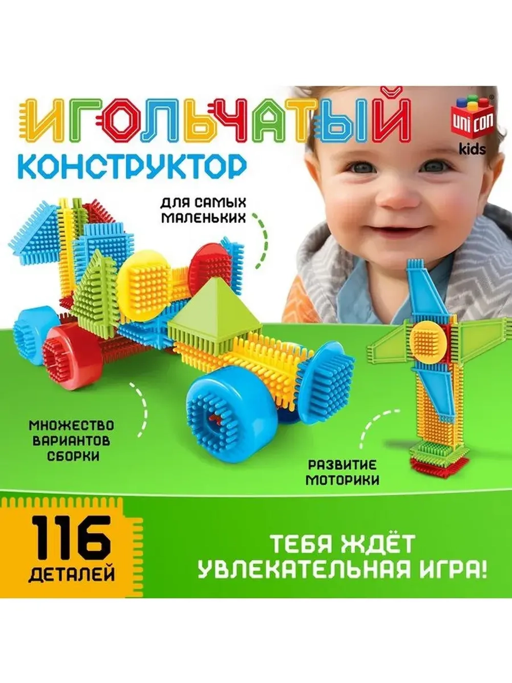 Конструктор игольчатый, 116 деталей