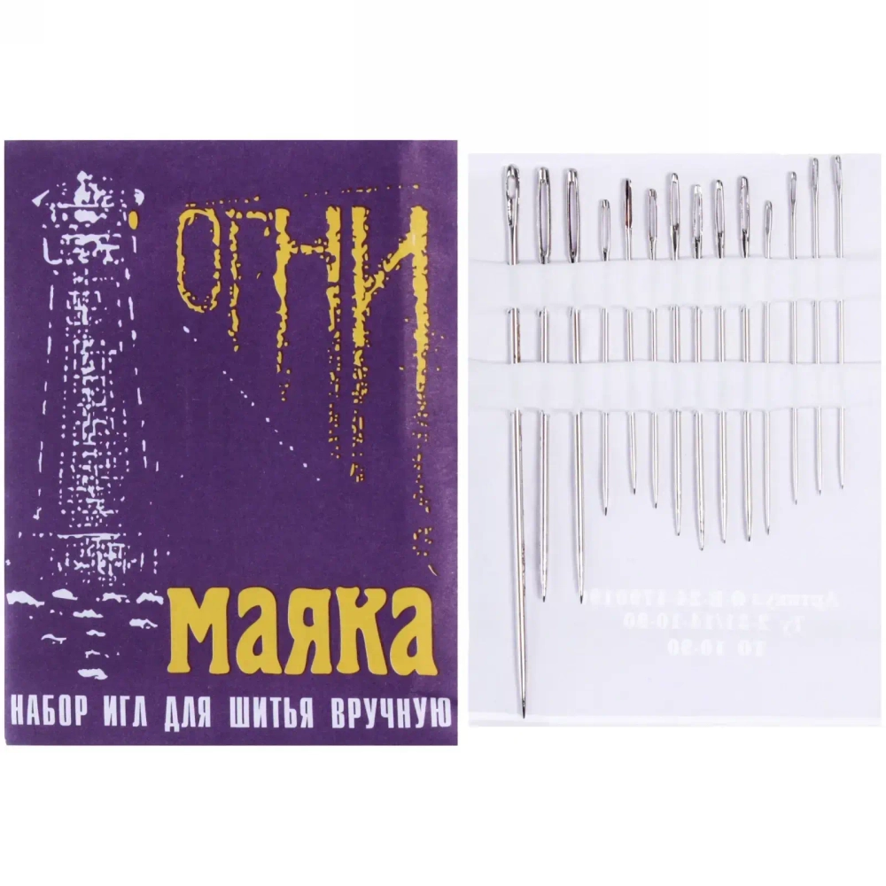 Игла швейная 14шт (набор размеров) «Огни Маяка»