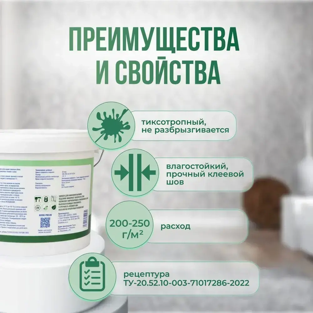 Готовый клей для всех видов обоев и обоев под окраску на основе (ПВА) KIITOS TAPETTI, 5кг