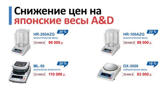 Снижение цен на японские весы A&D