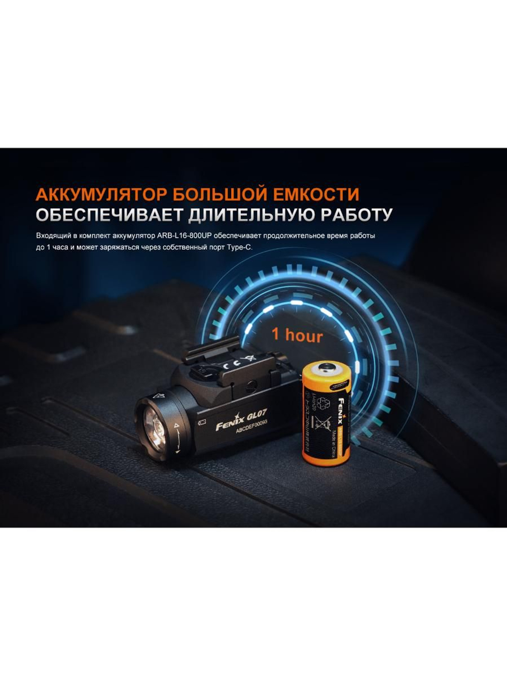 Фонарь Fenix тактический GL07 700 люмен