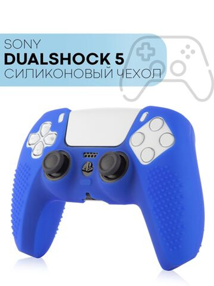Чехол КАРТОФАН для Sony PlayStation 5 оптом (арт. KF-PS5-SP-P-BLUE)