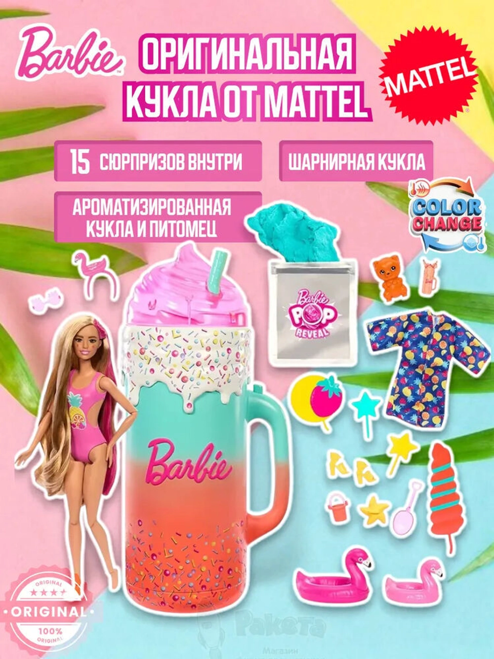 Кукла Барби Pop Reveal Rise & Surprise HRK57