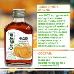 Масло тыквенное, 100 и 250 мл (Алтайский край)