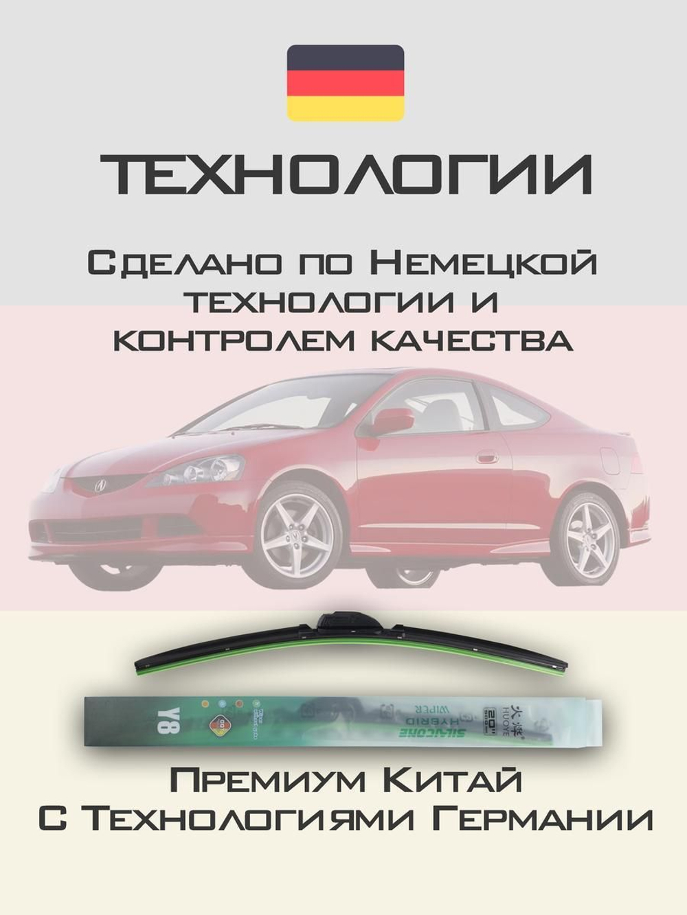 Щетки стеклоочистителя HUOYE Y8 600/500 мм на Acura RSX | Hook/J-Hook