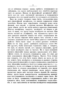 Философия Эдуарда Гартмана | Линицкий Петр Иванович