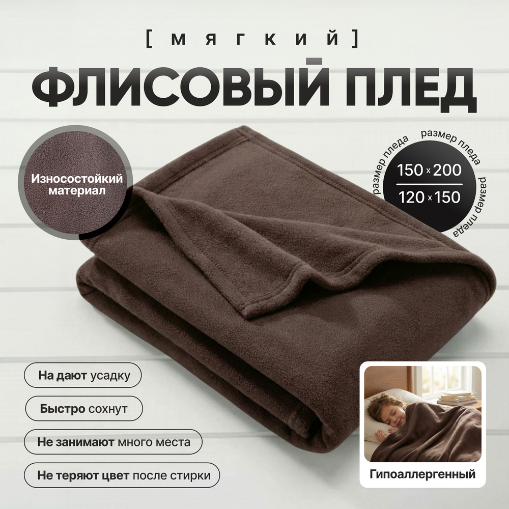 Плед велсофт 240х200 "ПВ4" (300гр/м2)