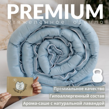 Утяжеленное одеяло "Premium - Летнее небо"