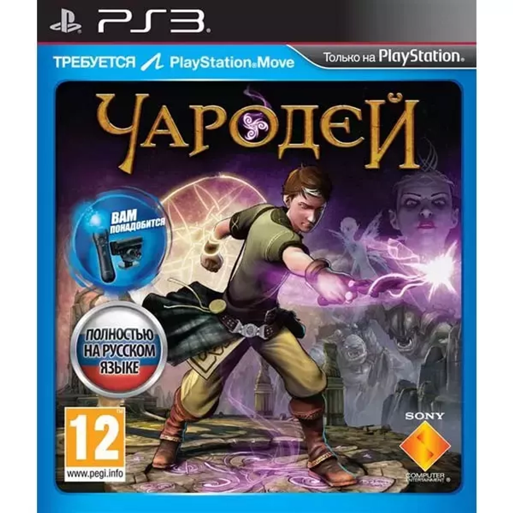 Чародей PS3 Б\У