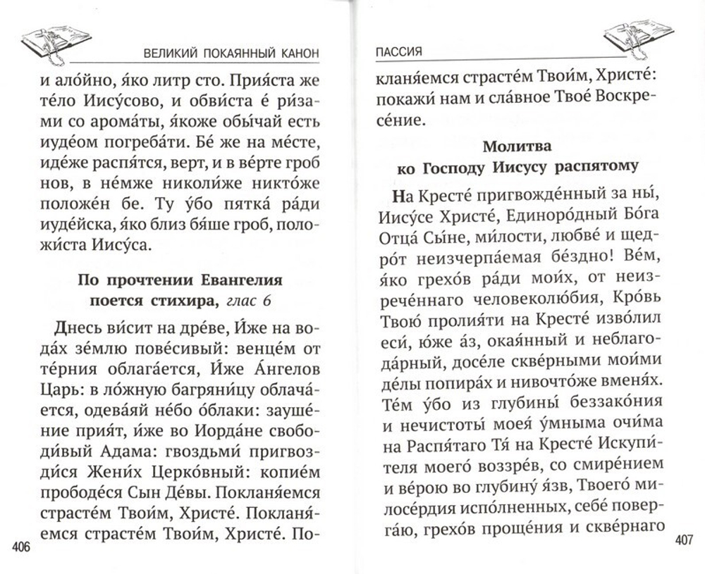 Канон преподобного Андрея Критского. Службы Великого поста