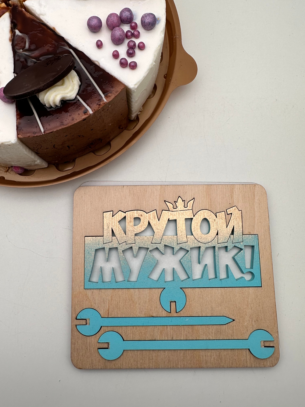 Топпер Крутой Мужик (цвет бирюза-золото)