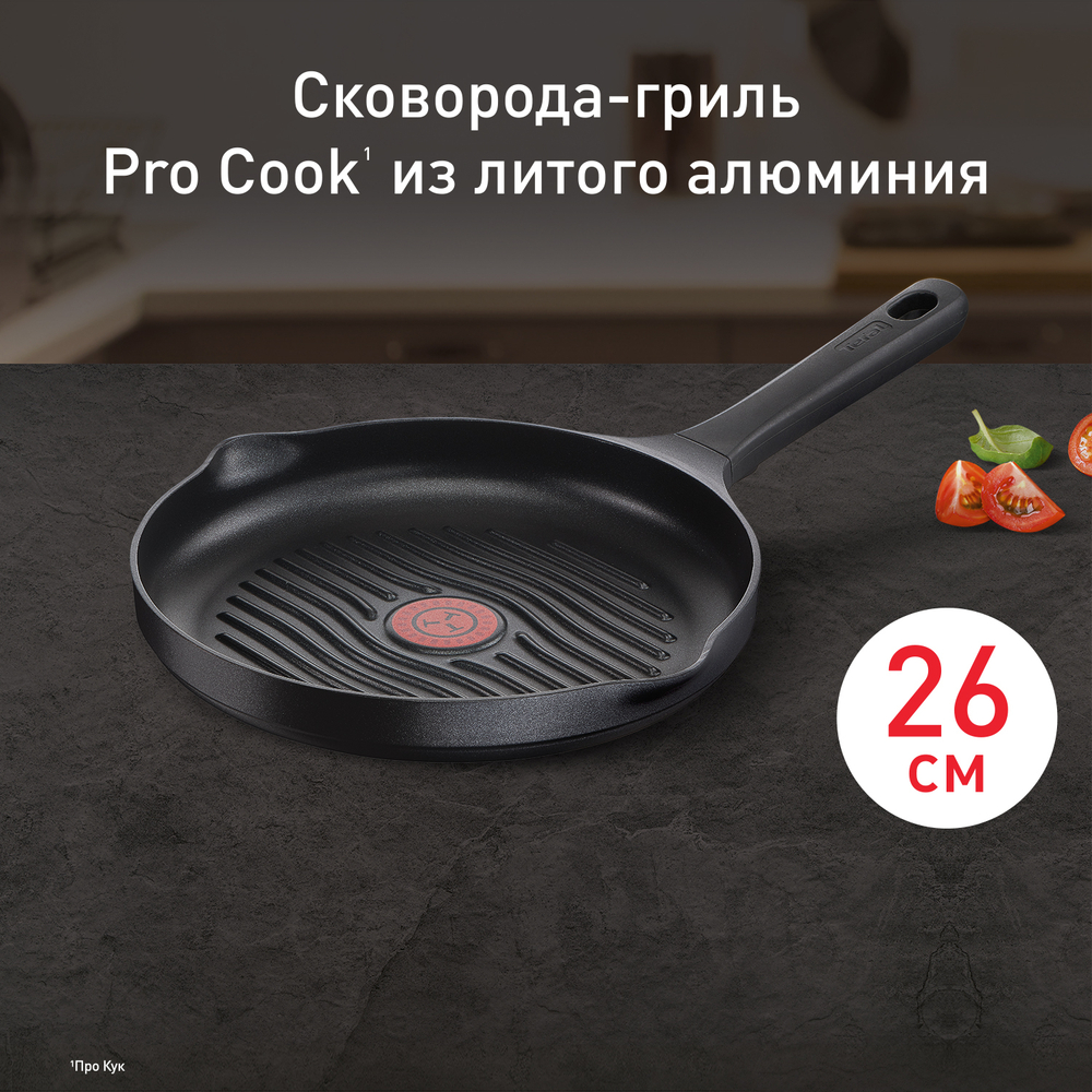 Сковорода-гриль круглая Tefal Pro Cook 26 см G6054075