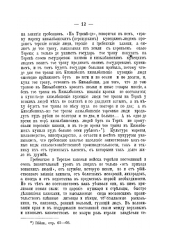Терское казачье войско | Е. Д. Максимов