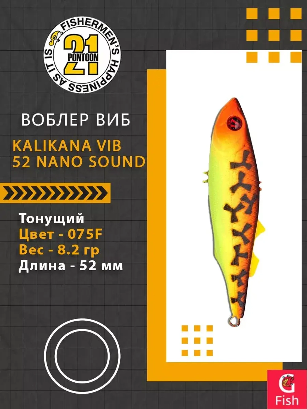 Воблер Kalikana Vib 52 Nano Sound, 075F, 52мм, 8.2гр.