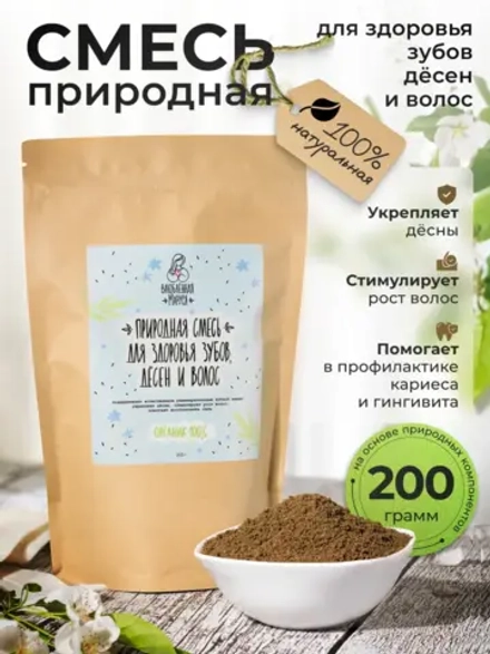 Природная смесь для Здоровья Зубов, Дёсен и Волос