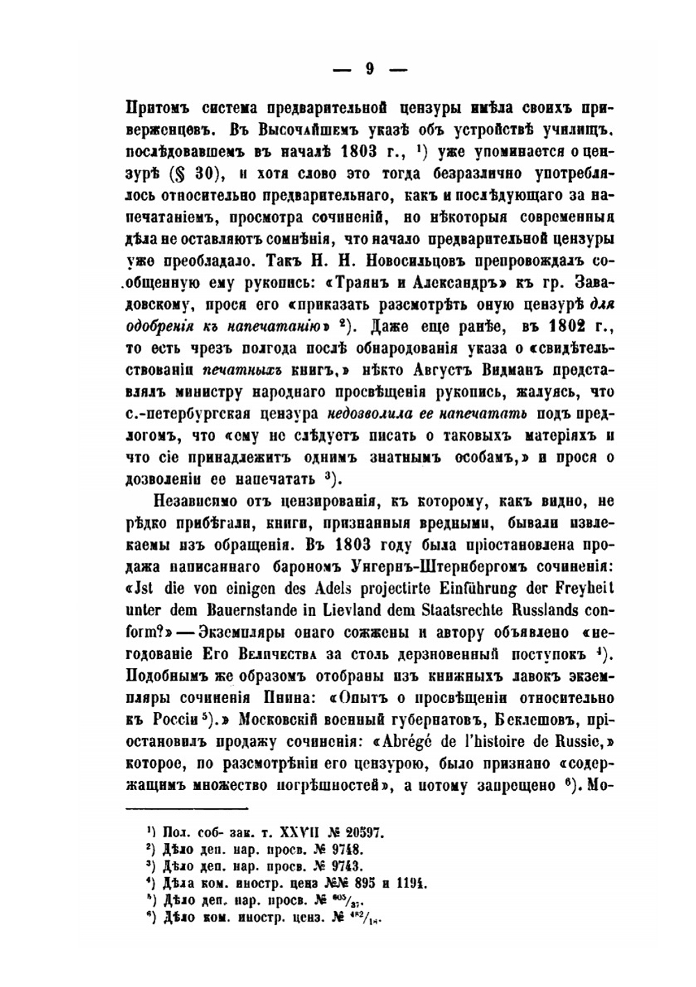 Исторические сведения о цензуре в России | П.К. Щебальский