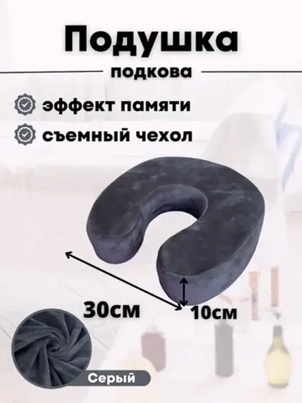 Подушка "Подкова"