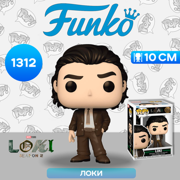 Фигурка Funko POP! Bobble Marvel Loki Season 2 Loki (1312) 72169  / Фигурка Фанко ПОП! по мотивам сериала "Локи", Локи