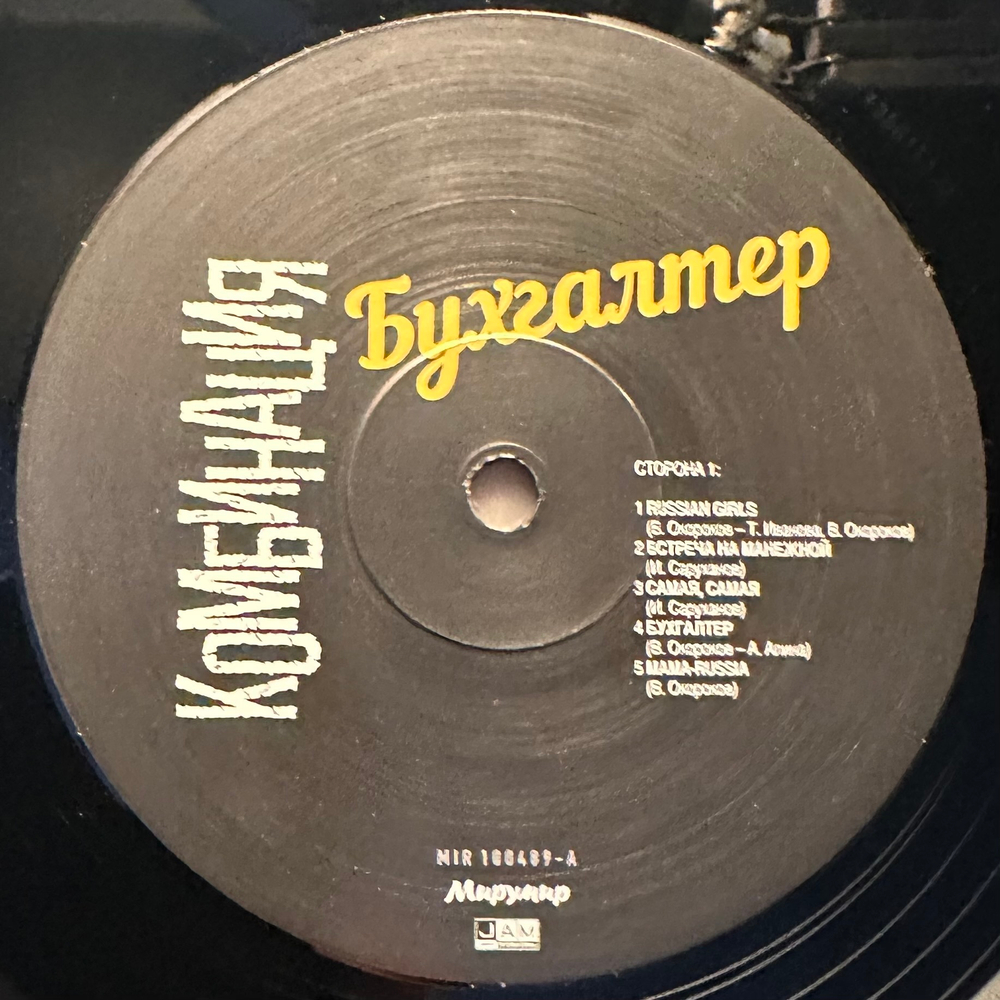 Комбинация - Бухгалтер (Россия 2016г.)