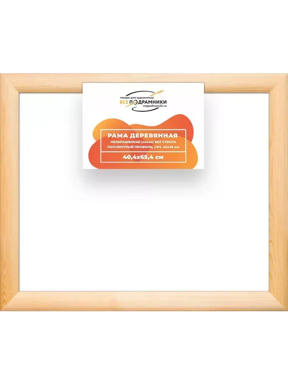 Деревянная рама 40x65 для картин на подрамнике сеч. 40x18