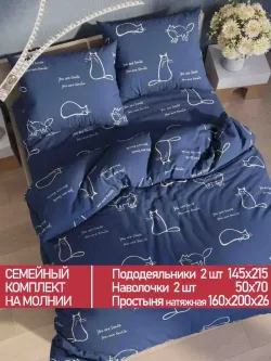 Постельное белье Полисатин Мечта "Котики" семейное Наволочка 50х70 см 2 шт Простынь на резинке 160x200 см Пододеяльник 145x215 см 2шт