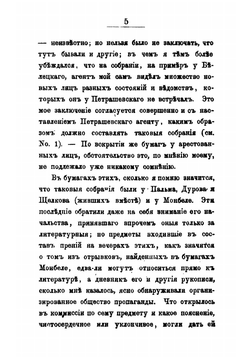 Общество пропаганды в 1849 г.. Собрание секретных бумаг и высочайших конфирмаций | Коллектив авторов