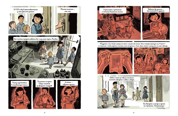 Война Катрин. Графический роман