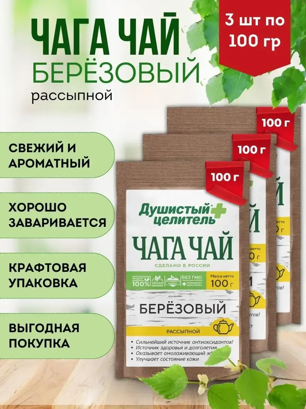 Чага измельченная - чай 300 грамм