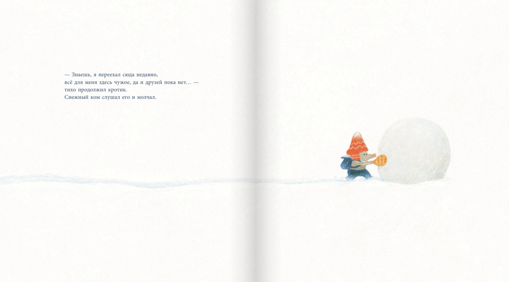 Заветное желание кротика