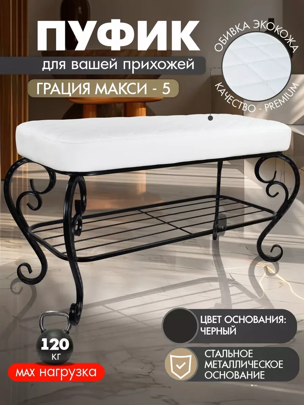 Банкетка в прихожую Грация Макси-5