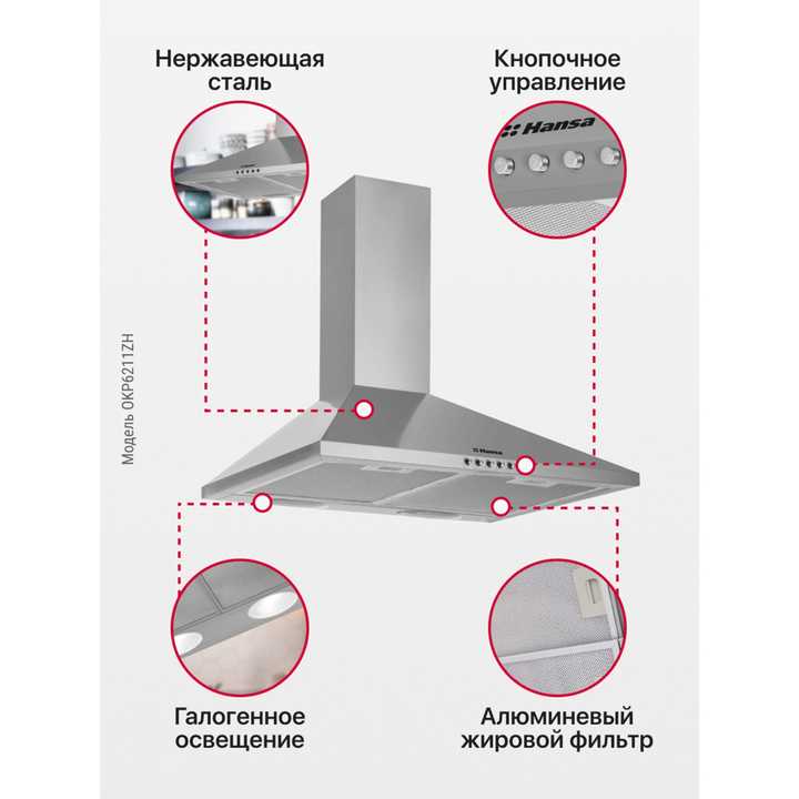 Каминная вытяжка Hansa OKP6211ZH