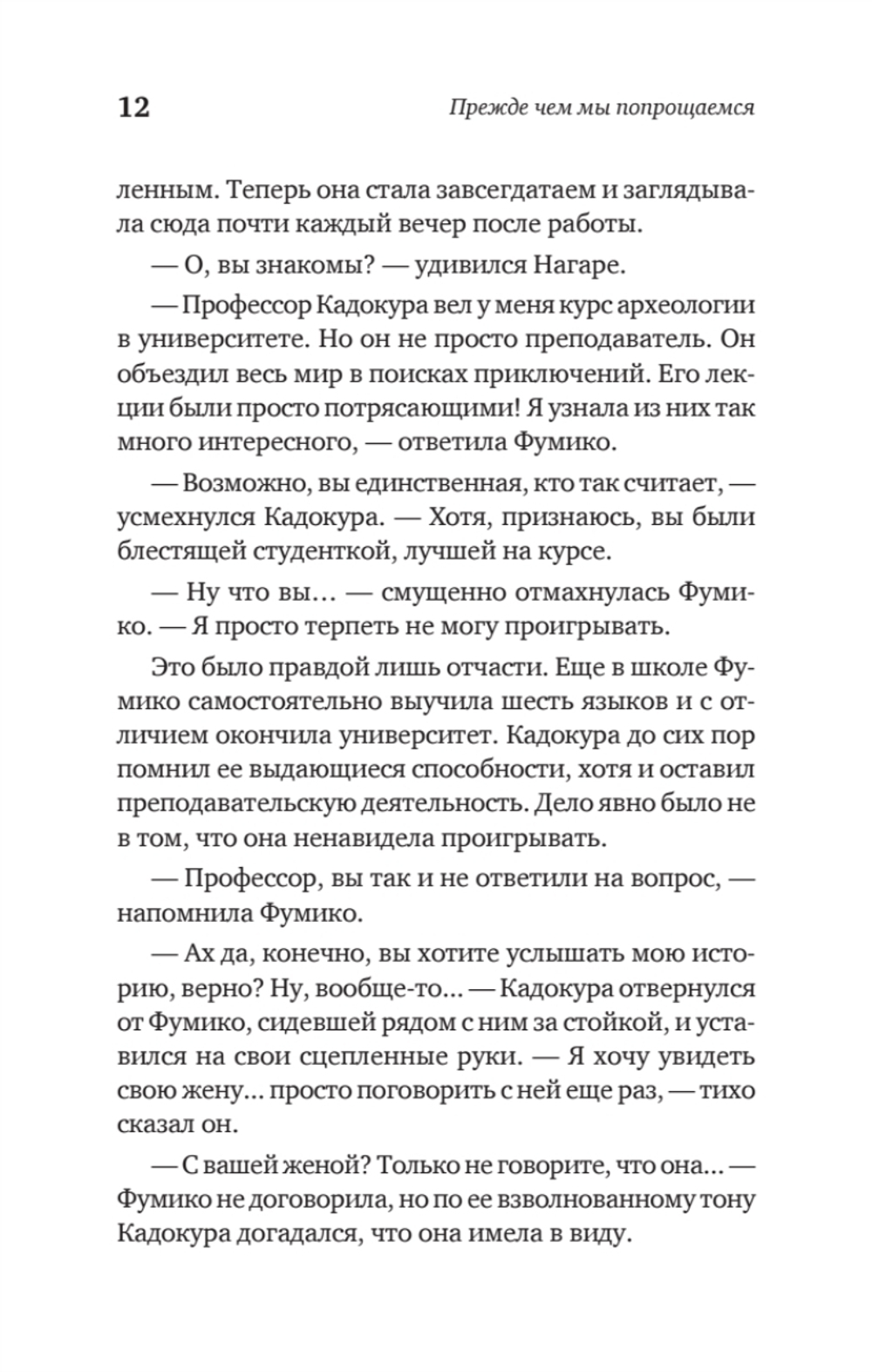 Прежде чем мы попрощаемся. Новые истории из волшебного кафе