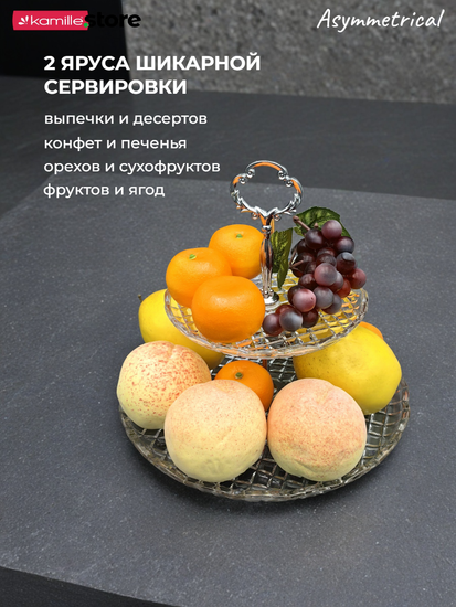 Блюдо-этажерка 2 яруса 27,5х24 см. из стекла, Asymmetrical