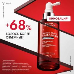 Vichy Dercos Aminexil Clinical R.E.G.E.N.Booster Сыворотка для укрепления и роста волос, 90 мл