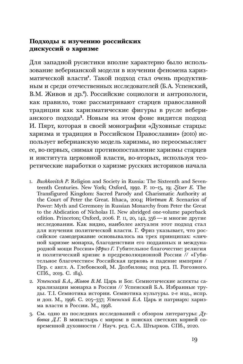 «Духовные вожди»