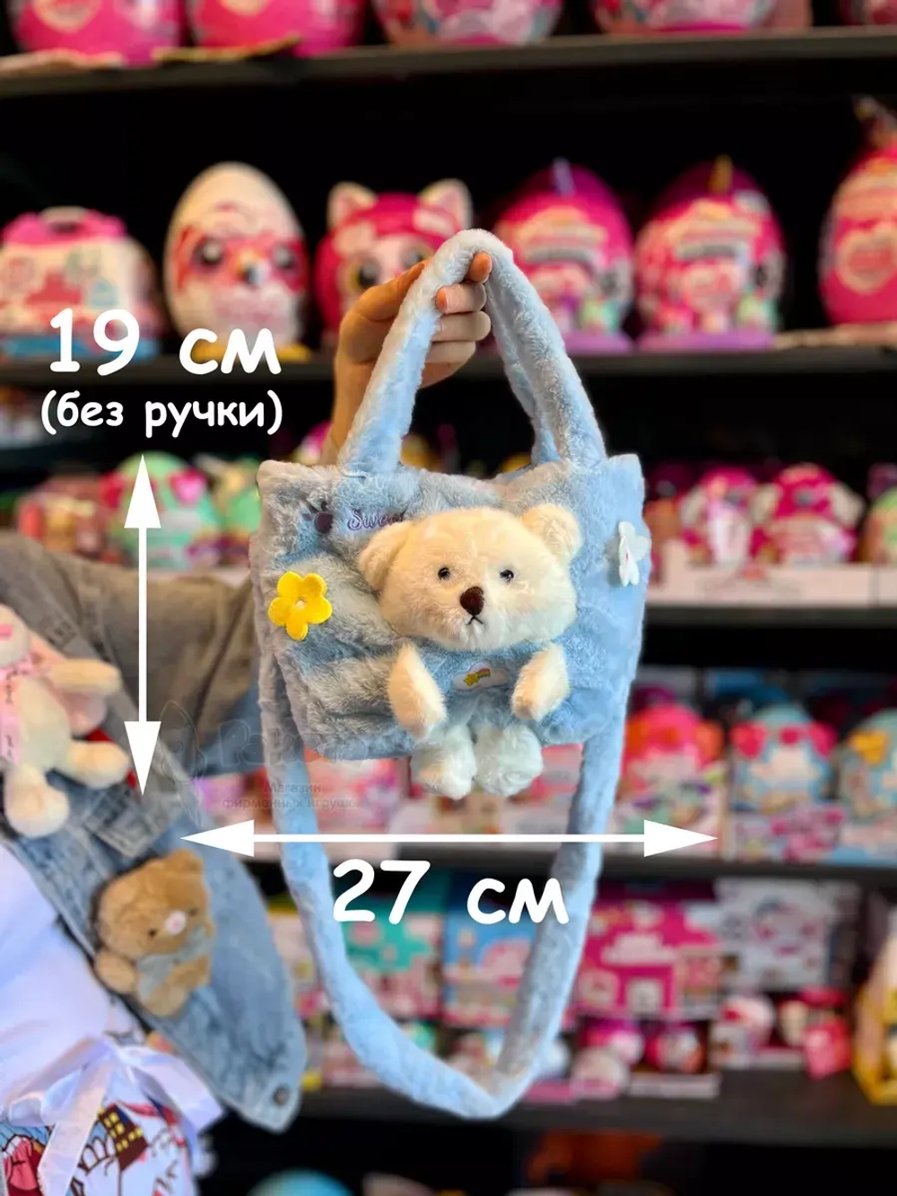 Сумка плюшевая пушистая через плечо сумочка игрушка мишка