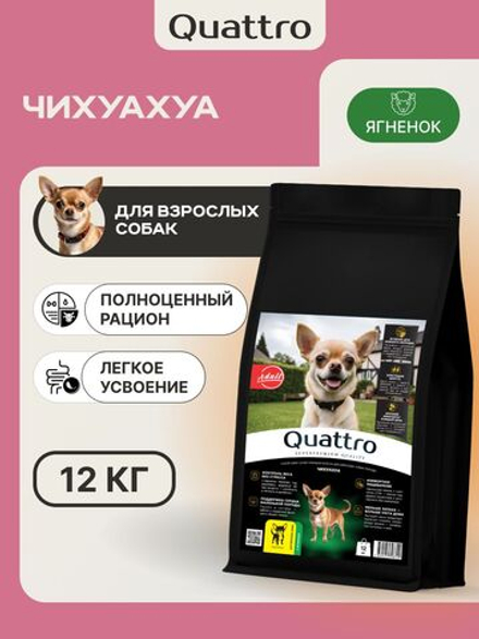 Корм сухой для взрослых собак породы Чихуахуа, с ягненком, 12 кг, QUATTRO