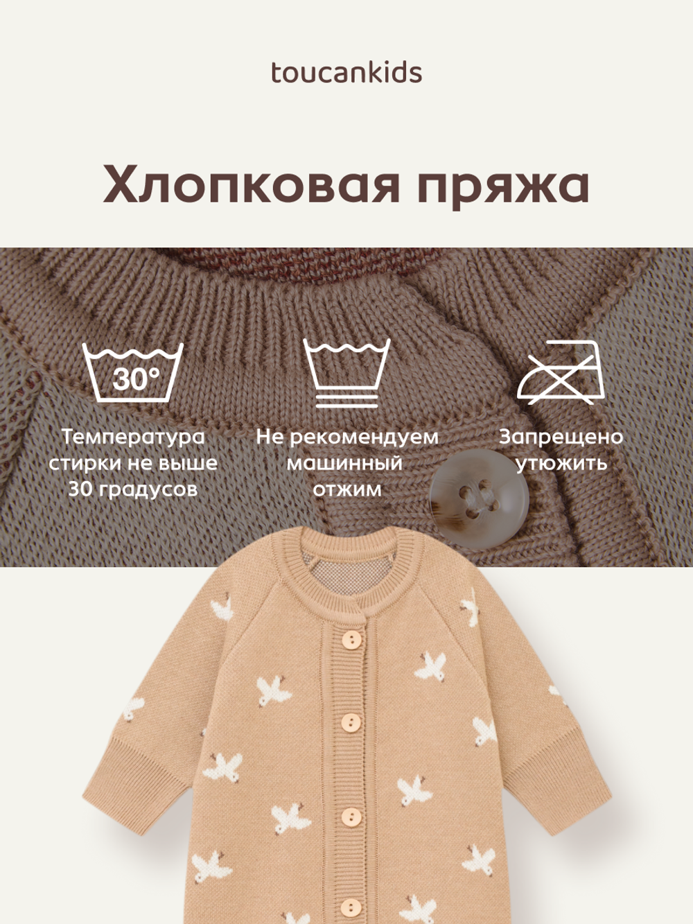 7055-319 Комбинезон вязаный "Птички" (экрю+бронза)