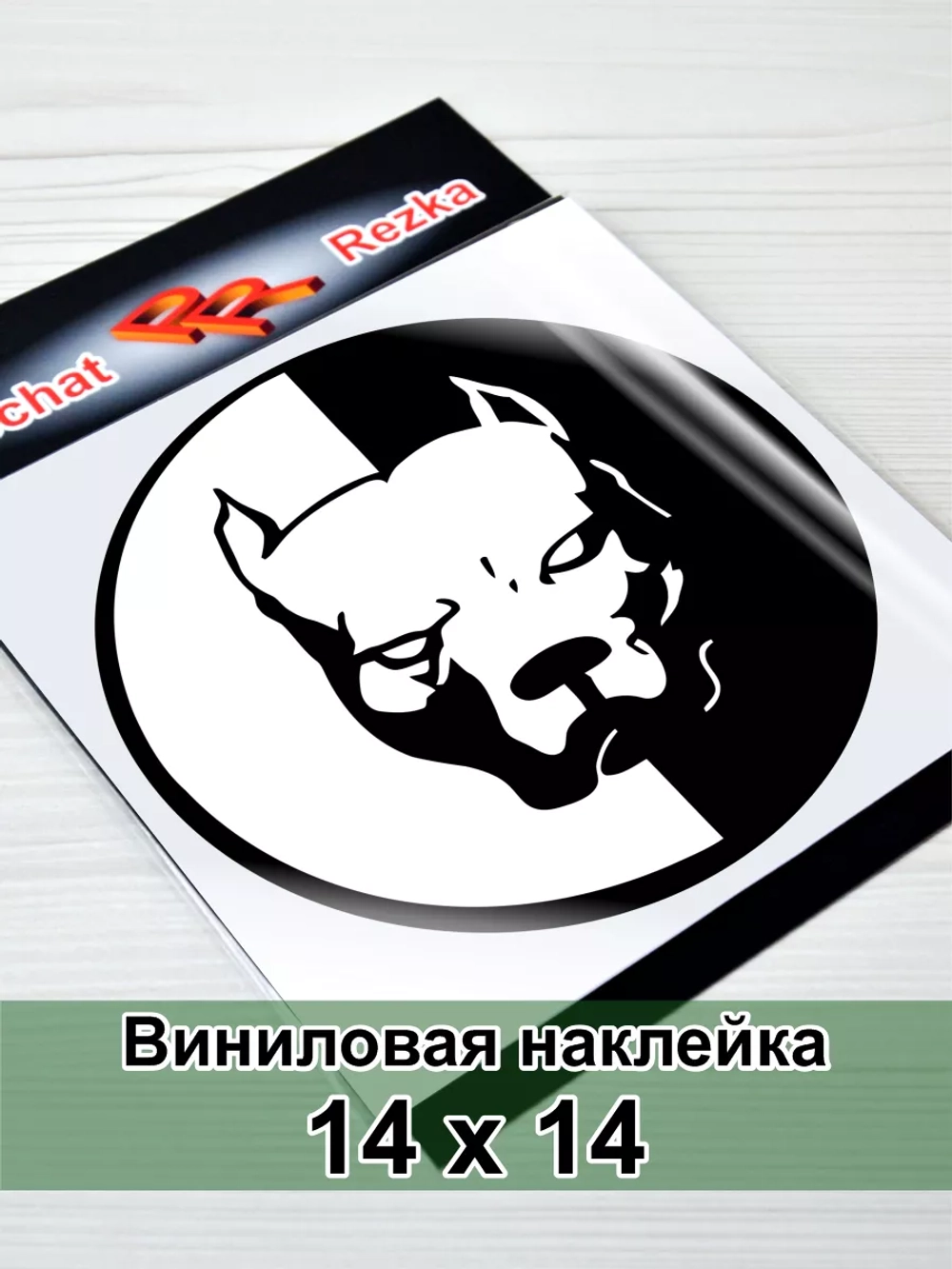 Наклейка - Питбуль Инь Янь