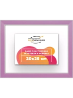 Рама для картин и фотографий 20x25