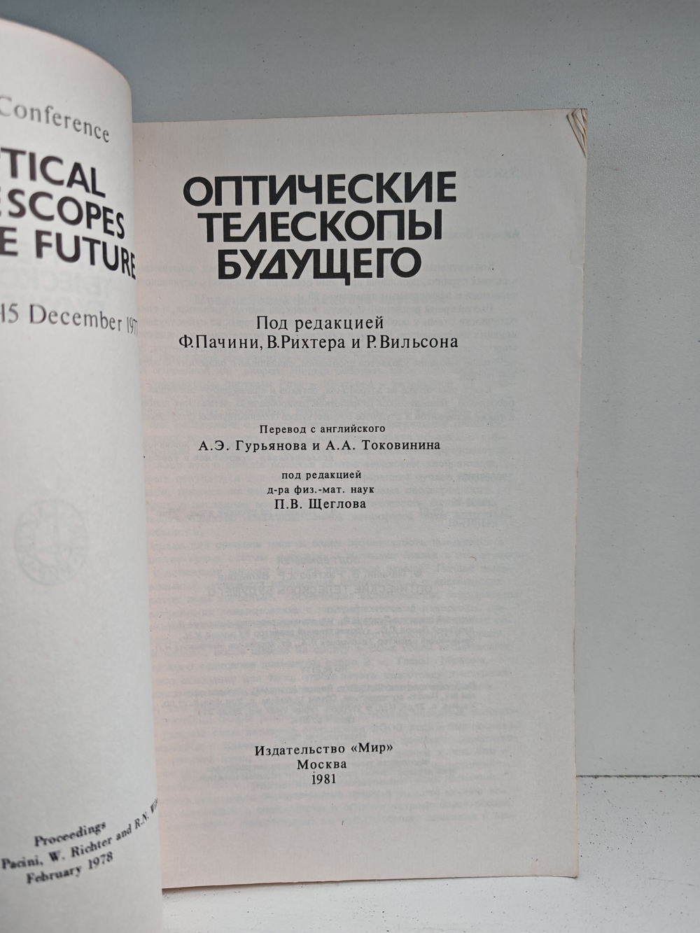 Оптические телескопы будущего