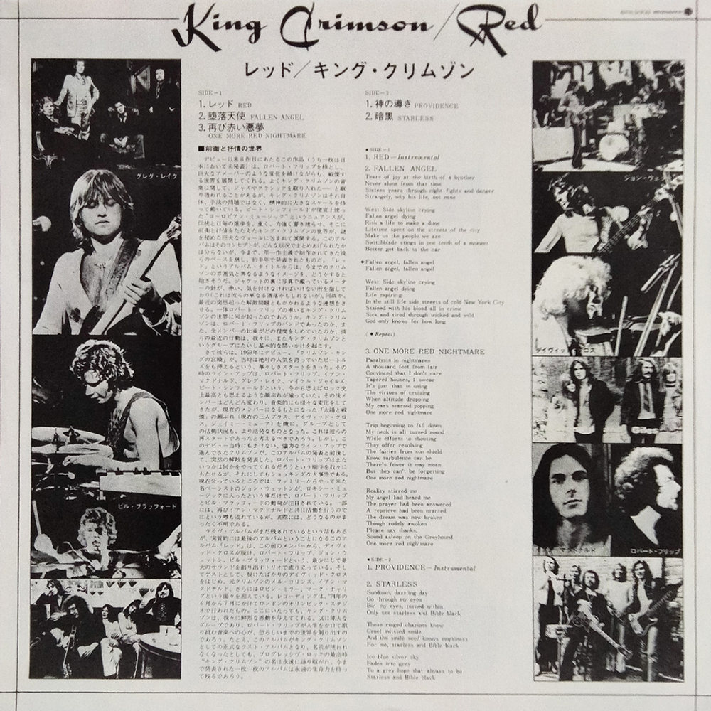 King Crimson / Red (Limited Edition)(LP)