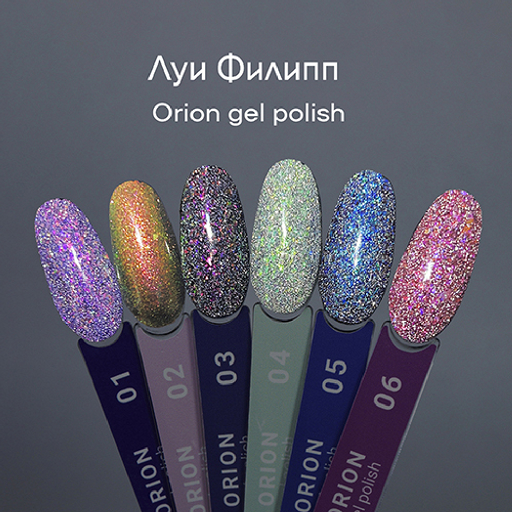 *Гель-лак Луи Филипп Orion №01 10гр