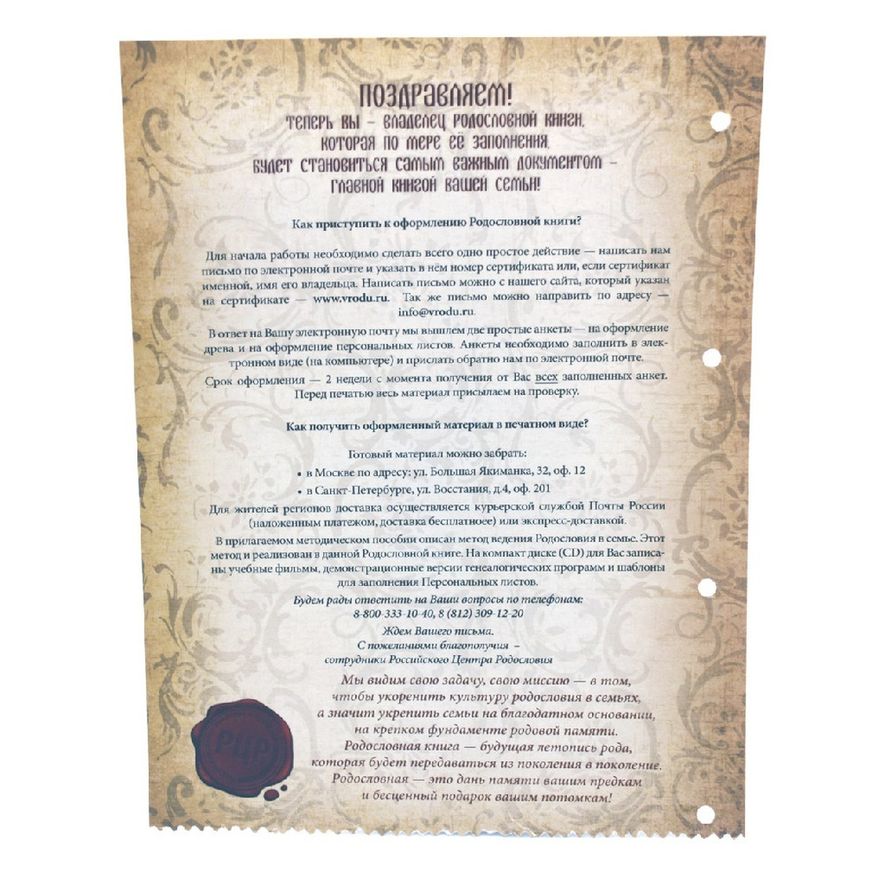 Альбом-книга родословная "Купеческая" в футляре, светлая