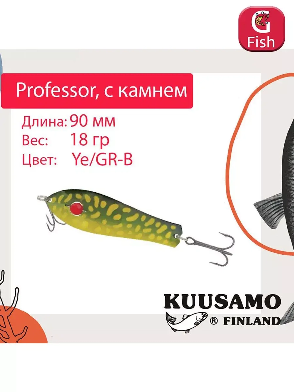 Блесна для рыбалки Kuusamo Professor