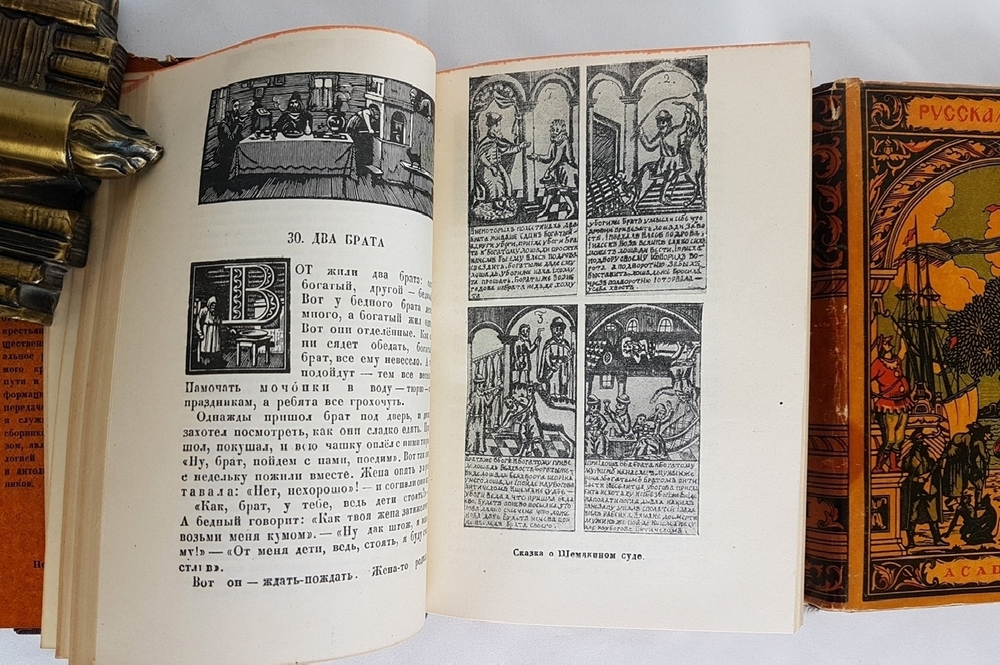 "Русская сказка". Избранные мастера, Два тома. С суперами. 1932г. - антикварная книга