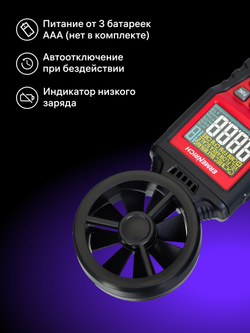 Цифровой анемометр Ermenrich Seek DN20