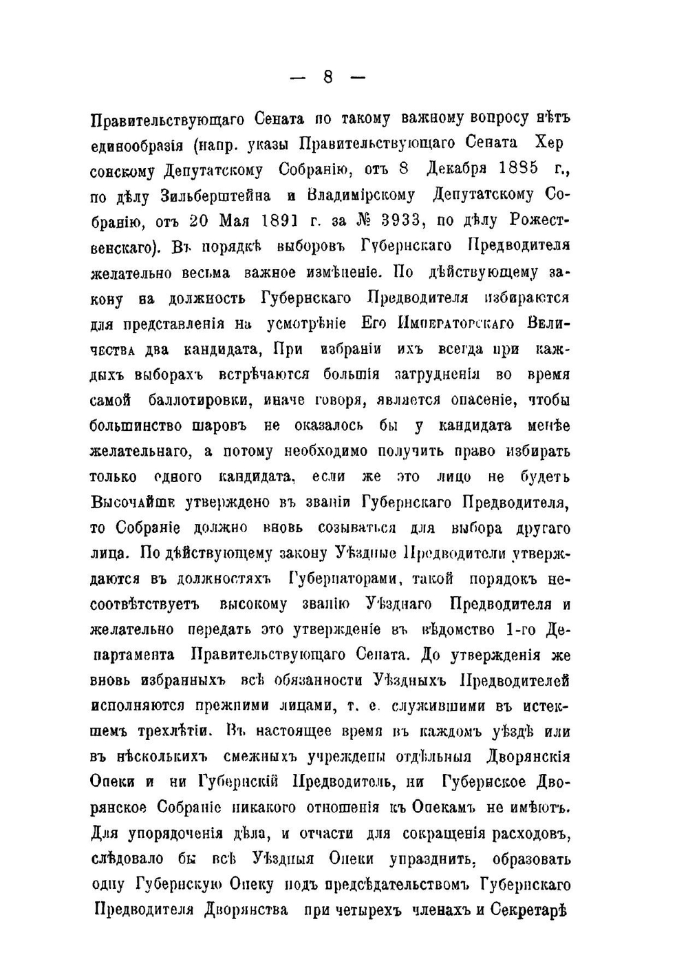 Доклад идействиях Казанского губернского предводителя дворянства очередному собранию дворянства Казанской губернии | Нет автора